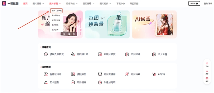 如何把照片变清晰工具2.1