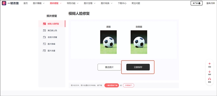 如何把照片变清晰工具2.3