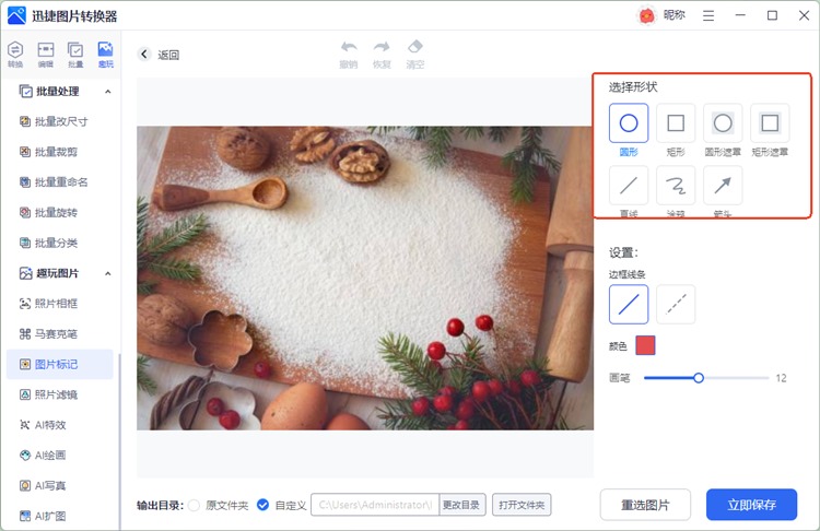 图片标注工具方法1.2