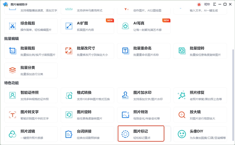 图片标注工具方法2.1