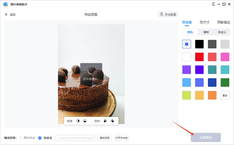 图片编辑助手使用步骤二