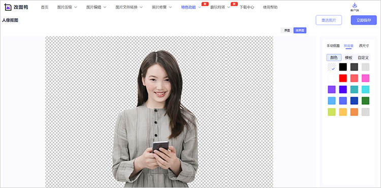 改图鸭在线网站使用步骤二