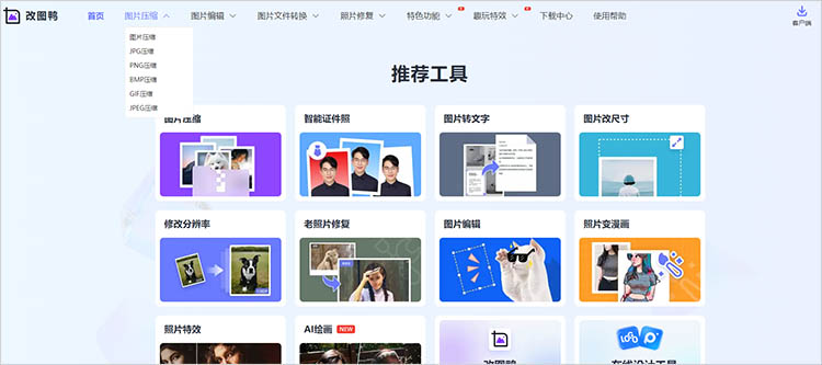 使用改图鸭在线网站步骤一
