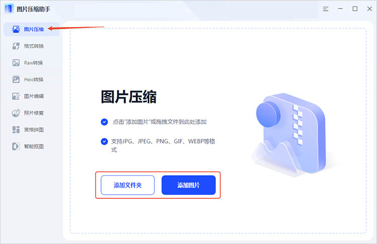 图片压缩助手使用步骤一