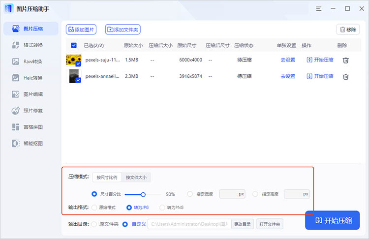 图片压缩助手使用步骤二