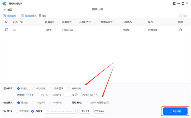 图片编辑助手使用步骤二