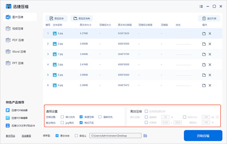 迅捷压缩使用步骤三
