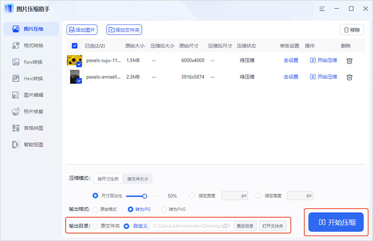 图片压缩助手使用步骤三