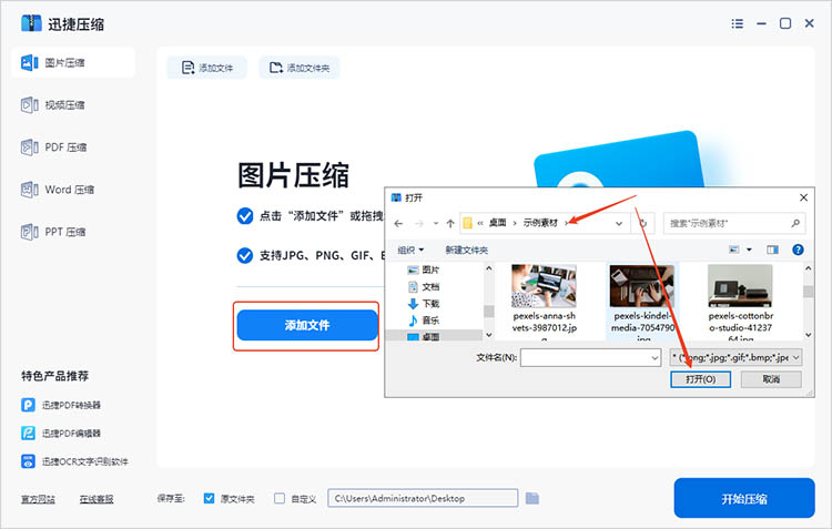 迅捷压缩使用步骤二