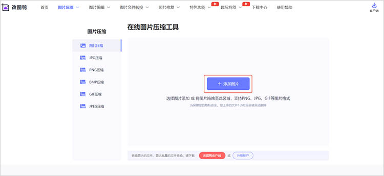 改图鸭在线网站使用步骤二