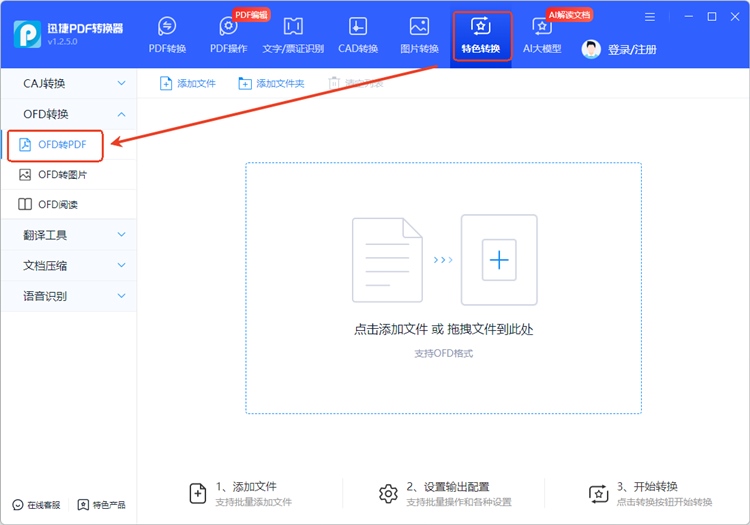 ofd转pdf方法1.1