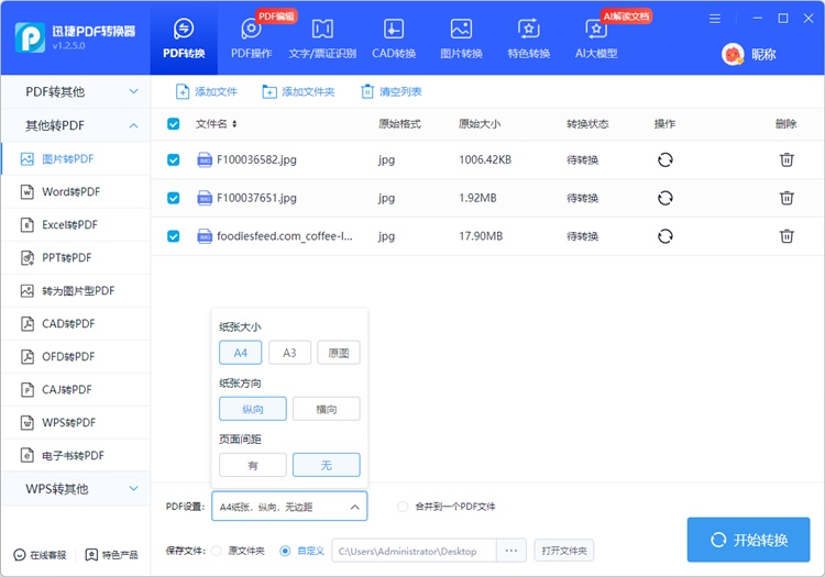 迅捷PDF转换器步骤二
