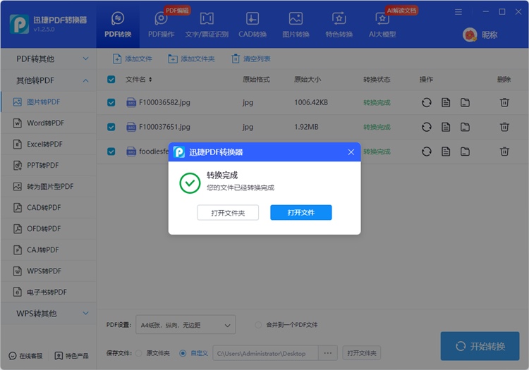 迅捷PDF转换器步骤三