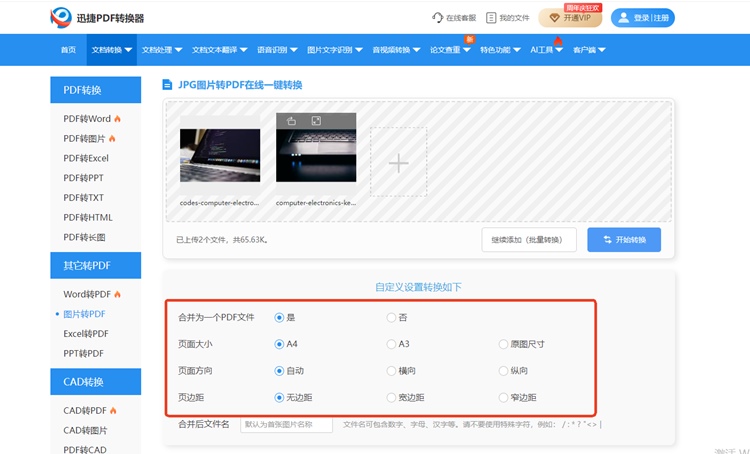 在线PDF步骤二