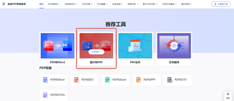 全能PDF助手步骤一