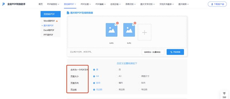 全能PDF助手步骤二