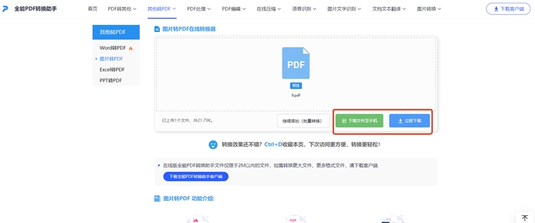 全能PDF助手步骤三