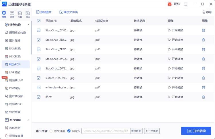 迅捷图片转换器步骤二