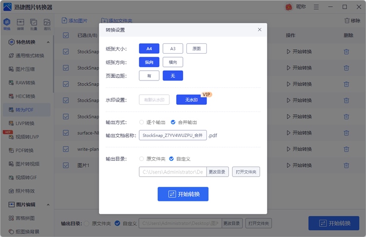 迅捷图片转换器步骤三