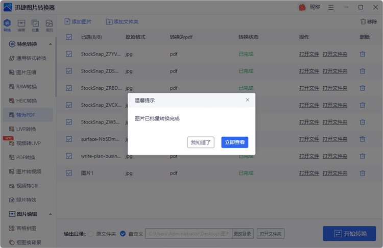 迅捷图片转换器步骤四