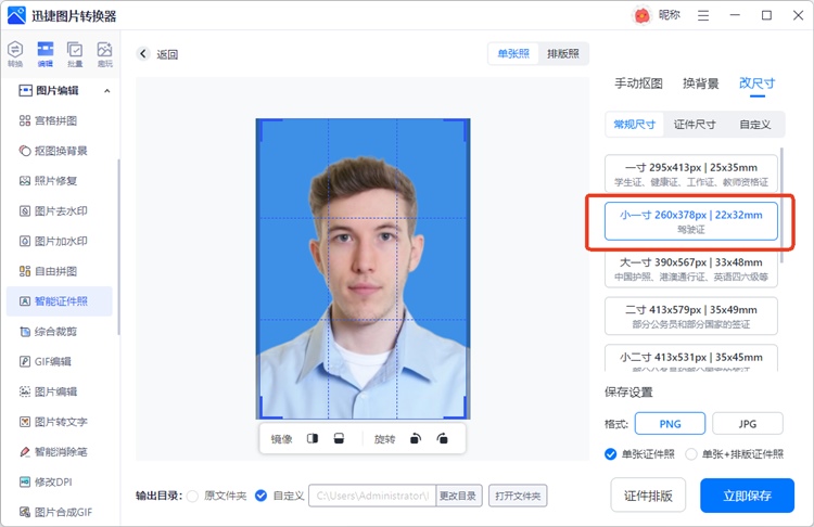 迅捷图片转换器步骤二