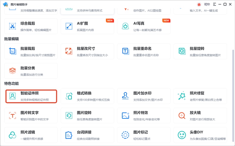 图片编辑助手步骤一