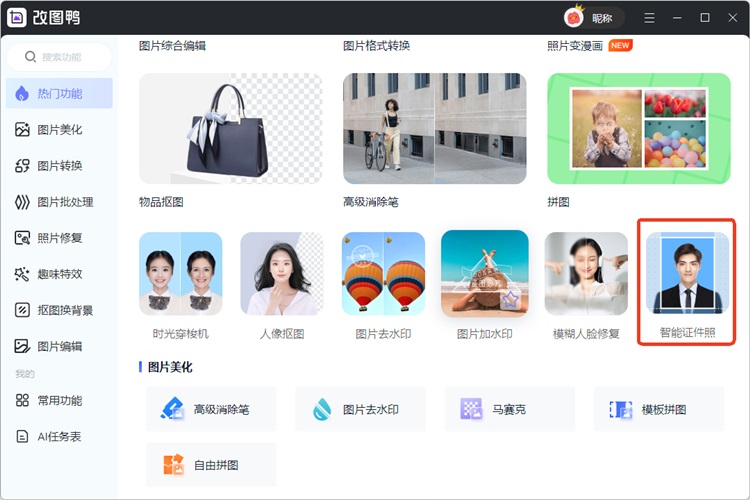 改图鸭步骤一