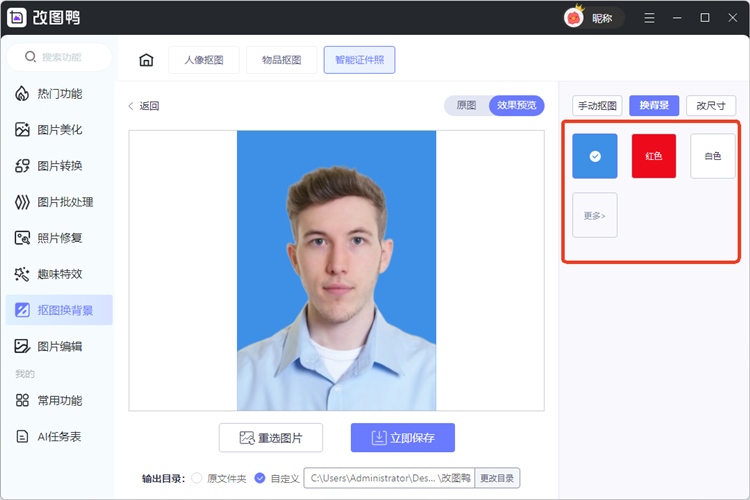 改图鸭步骤二