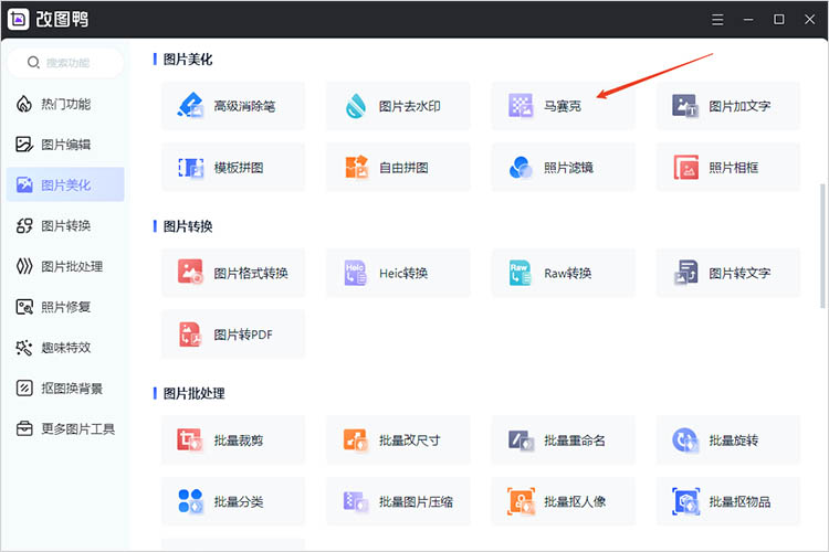 使用改图鸭步骤一