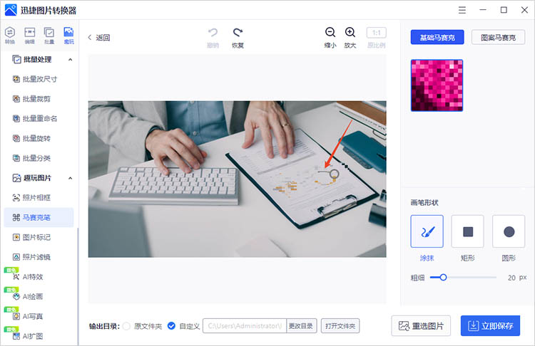 使用迅捷图片转换器步骤三