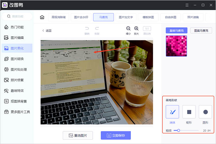 使用改图鸭步骤三