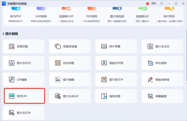 迅捷图片转换器步骤一