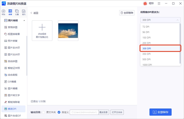 迅捷图片转换器步骤二