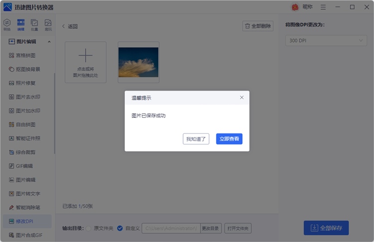迅捷图片转换器步骤三