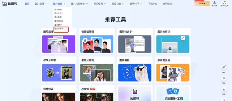 改图鸭步骤一