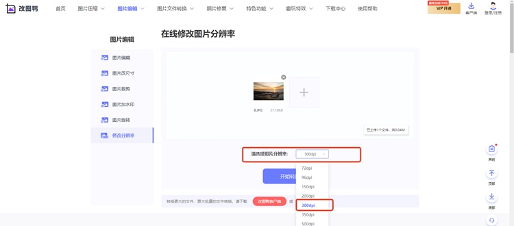 改图鸭步骤二