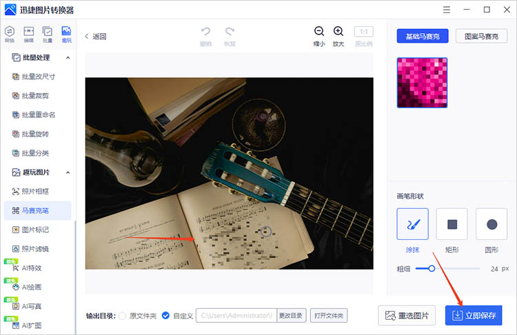 迅捷图片转换器使用步骤四