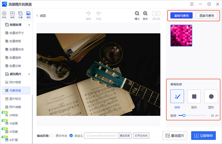 迅捷图片转换器使用步骤三