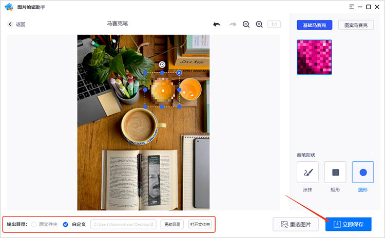 图片编辑助手使用步骤四
