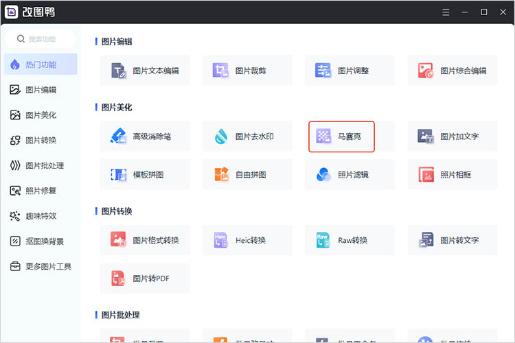 改图鸭使用步骤一