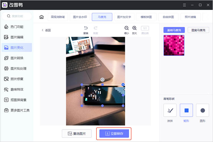 改图鸭使用步骤三