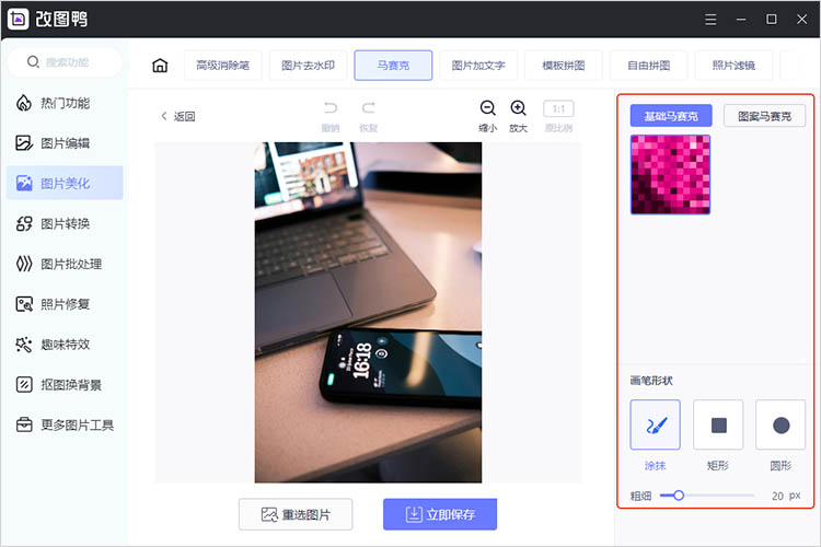 改图鸭使用步骤二