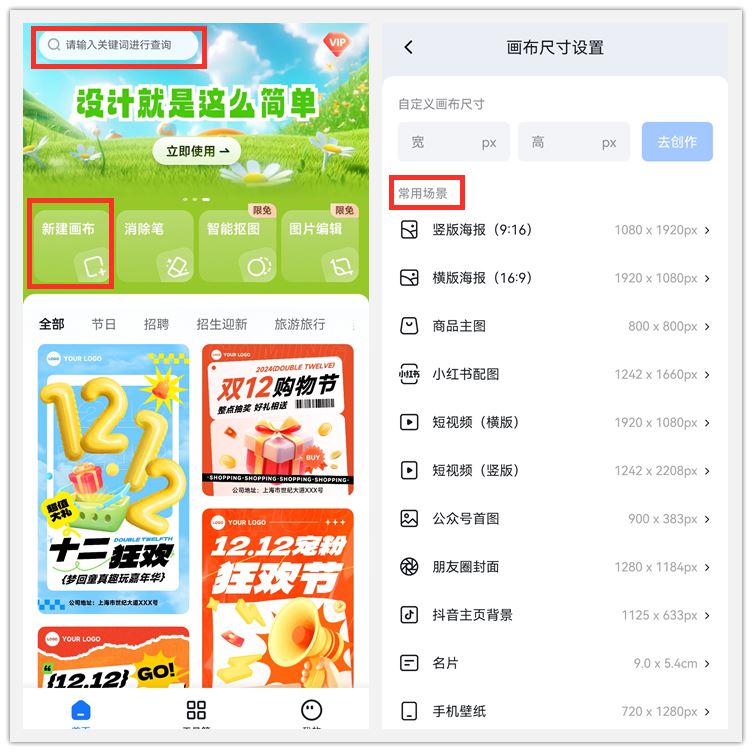 海报设计室步骤一