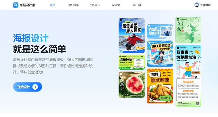 海报设计室在线版步骤一