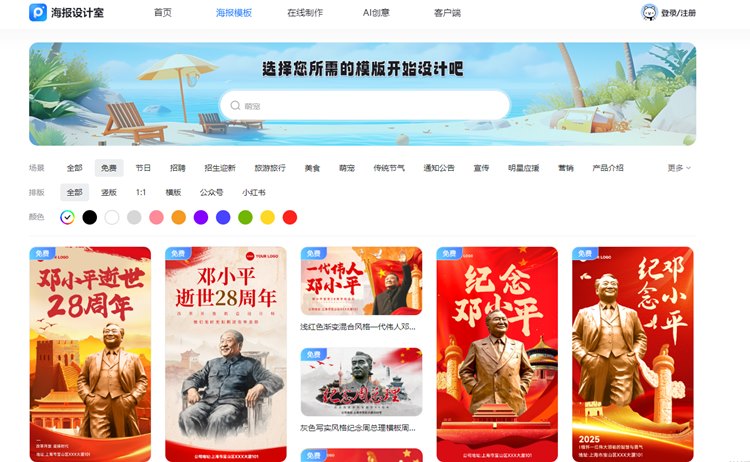 海报设计室在线版步骤二