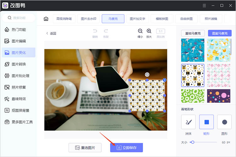 使用改图鸭步骤三