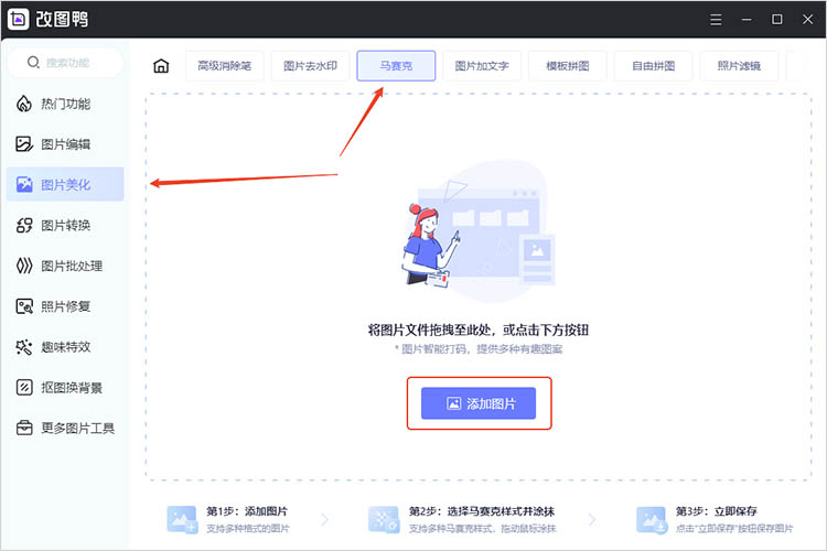 使用改图鸭步骤一