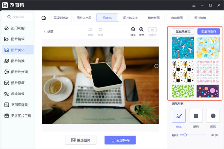 使用改图鸭步骤二