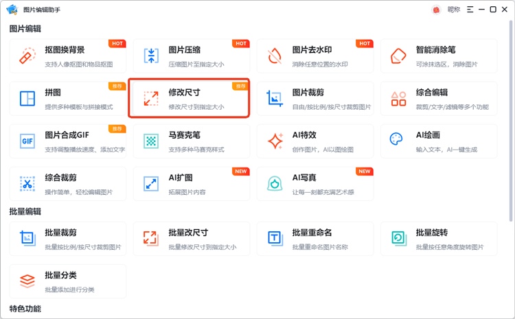 图片编辑助手步骤一