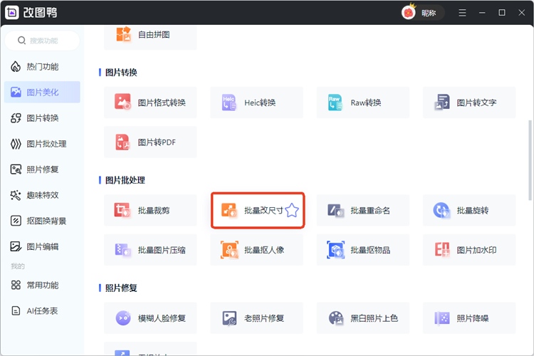 改图鸭步骤一